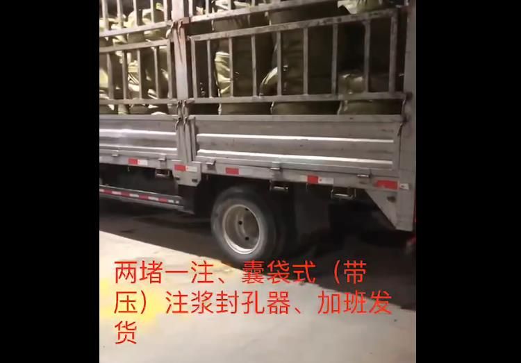 兩堵一注囊袋式（帶壓）注漿封孔器，加班發(fā)貨